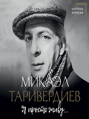cover image of Я просто живу...